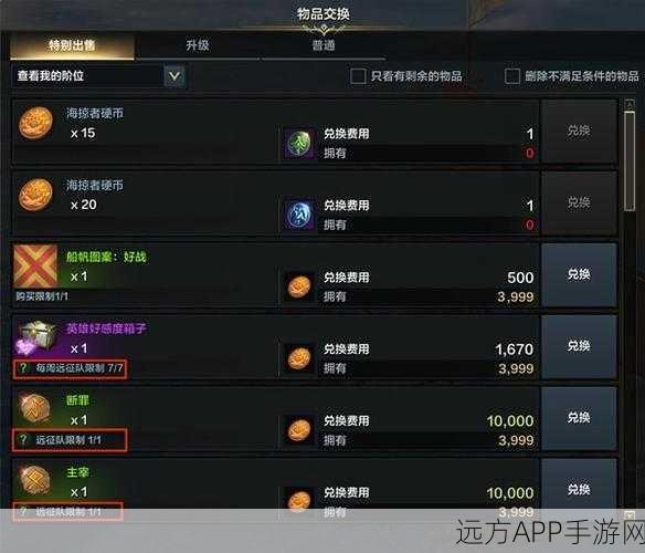 命运方舟远征队系统全方位解析