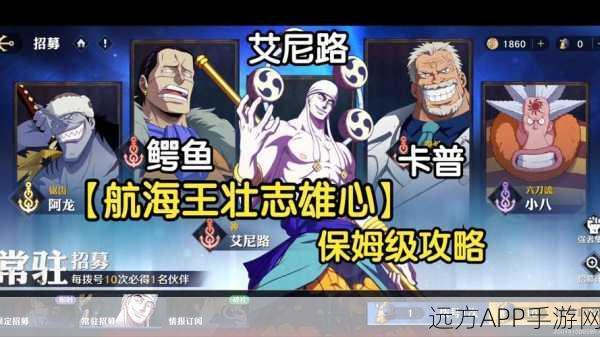 航海王,壮志雄心 解锁超强鹰眼秘籍大公开