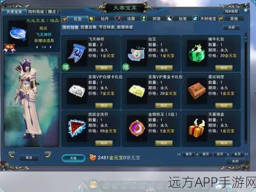 诛仙手游新版本天帝宝库震撼登场,法宝护佑开启轮回新纪元