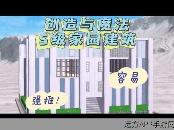 手游资讯，揭秘创造与魔法园林柱子图纸的获取秘籍与实战应用