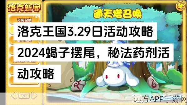 洛克王国惊蛰探险全攻略，揭秘七大秘境挑战与奖励