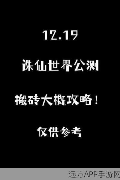 探秘诛仙世界，搬砖秘籍全掌握