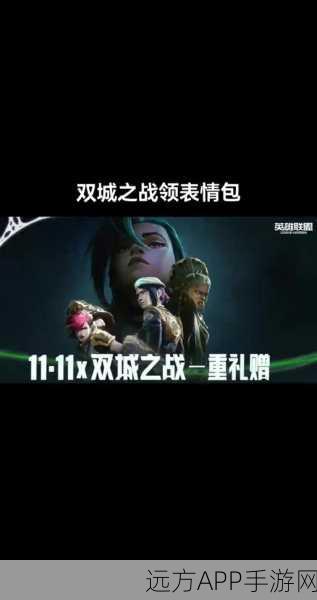 LOL峡谷间礼包,开启你的荣耀之旅!