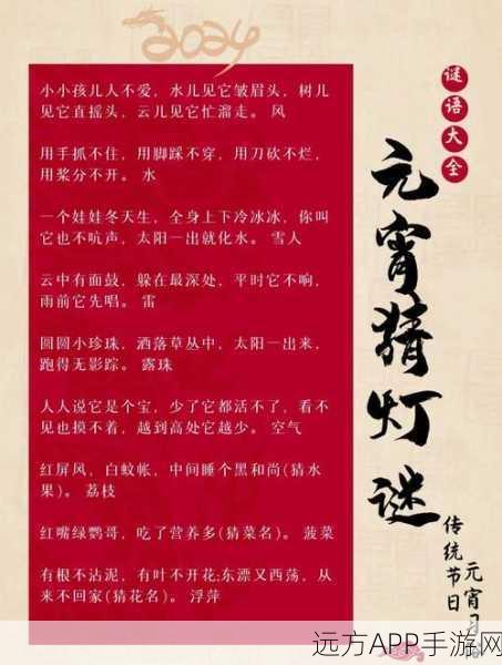 元宵灯谜大揭秘，100 题全解析，惊喜不断！