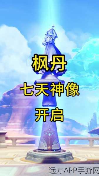 原神龙脊雪山七天神像解锁秘籍,深赤之石奥秘与完美前置攻略