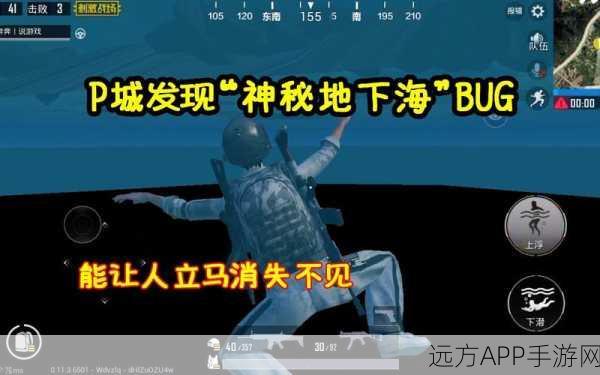 刺激战场,震撼遁地开船 BUG 秘籍大揭秘
