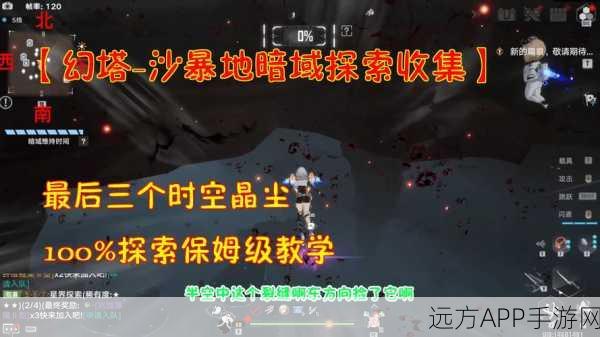 幻塔流沙带暗域深度探索，全攻略解锁与珍稀物品全收集秘籍