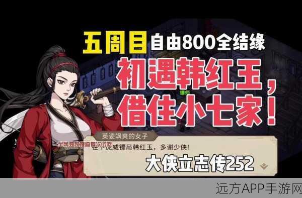 大侠立志传,征服青风寨,孔一刀入队秘籍大揭秘