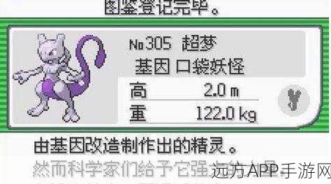 口袋妖怪漆黑魅影,超梦捕获全攻略,解锁传奇神兽!