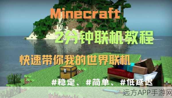 我的世界国际版联机攻略,轻松实现跨平台共游