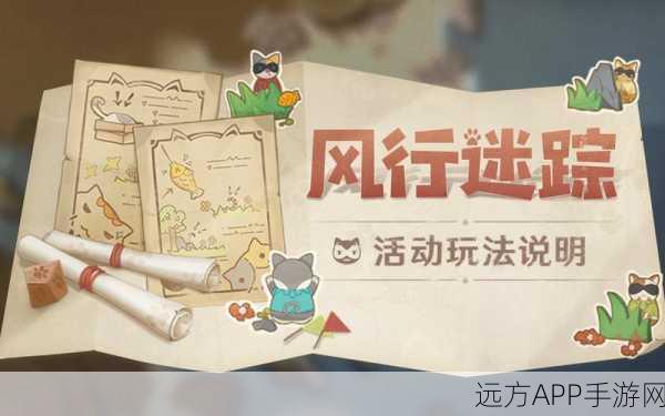 原神风行迷踪躲猫猫全攻略,规则深度剖析与趣味彩蛋揭秘
