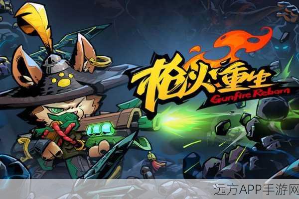 枪火重生，无尽冒险手机版震撼上线，动作射击新纪元开启