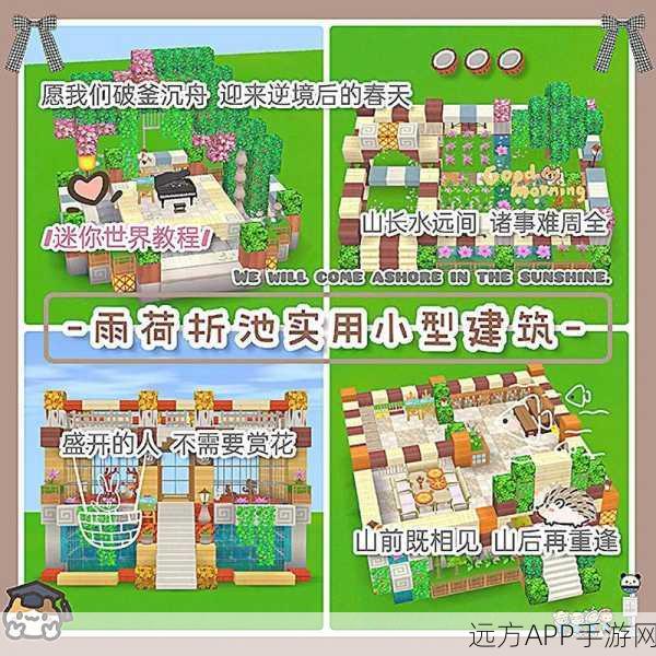 迷你世界,精美房子下载与安装全攻略
