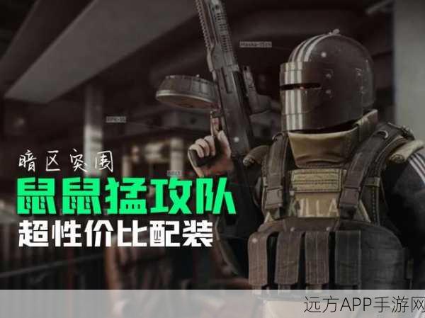 暗区突围时尚攻略,解锁潮流服饰的独家秘籍