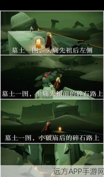 光遇探险指南,揭秘墓土遗忘方舟的隐藏位置