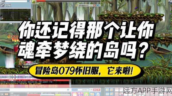 经典重现!冒险岛手游回归大赛,重温昔日热血,再掀江湖风云