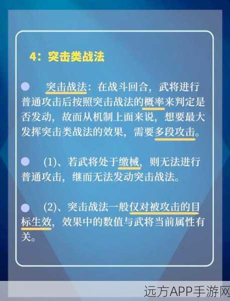 揭秘三国志·战略版,横扫千军替代战法与战场制胜全攻略