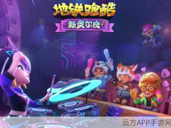 地铁跑酷国际版马拉喀什赛事全解析,速度与激情的异域盛宴
