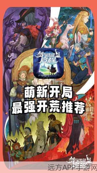 剑与远征2启程,新手必备!高效推图阵容搭配全攻略