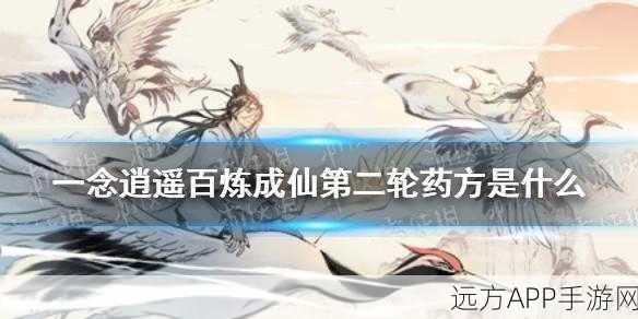 百炼成仙药方全揭秘,一念逍遥三轮活动丹方攻略大放送