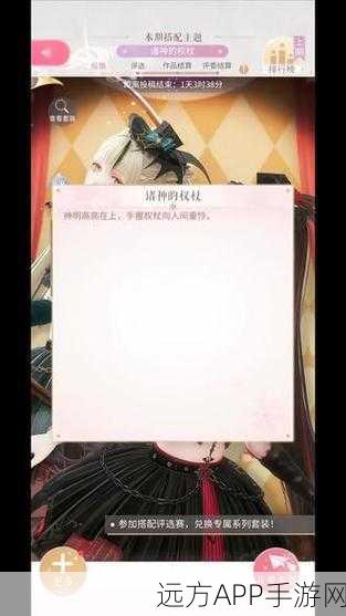 闪耀暖暖，诸神的权杖搭配大赛，解锁时尚新境界
