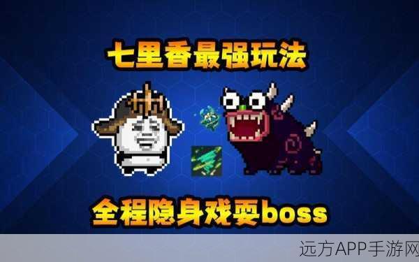 元气骑士，七里香的神秘力量与获取秘诀