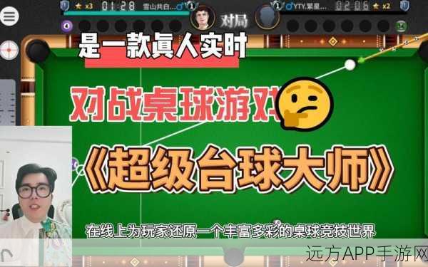 超级台球大师最新版本下载-休闲台球游戏