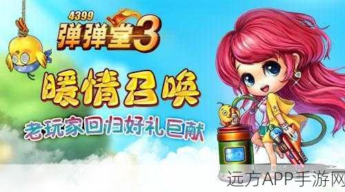弹弹堂S九游版火爆登场，经典页游IP重塑，弹射对战激情再现