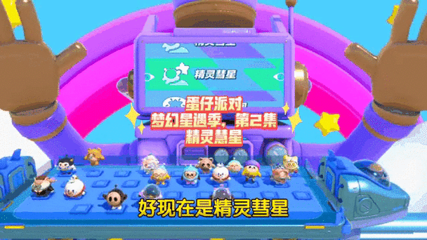 蛋仔派对,全面解锁彩虹币免费获取秘籍,最新赛事动态与高效攻略大揭秘