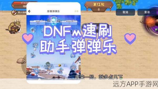 DNF 助手绑定角色全攻略,轻松几步搞定