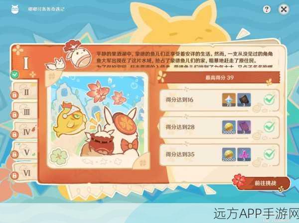 原神嘟嘟可轰轰奇遇记第六天通关秘籍大揭秘