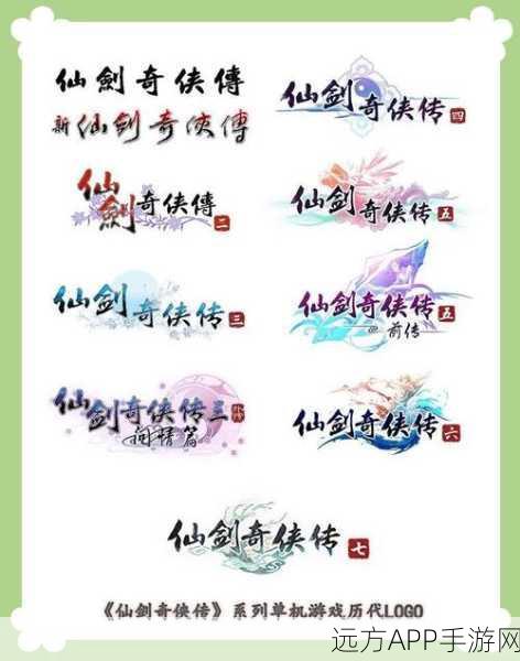 仙剑奇侠传移动版深度攻略，生涯图鉴全解锁，仙侠之旅任你游