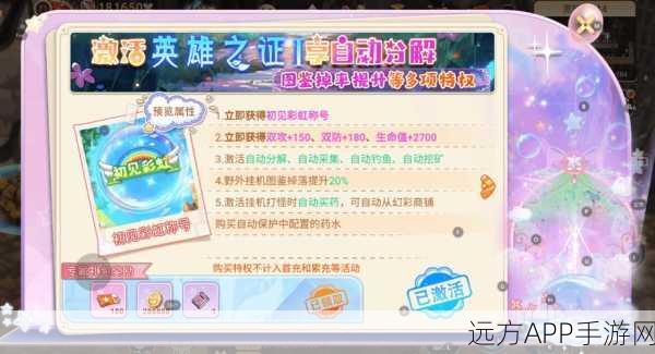 彩虹橙 重返彩虹岛 2024 兑换码大揭秘