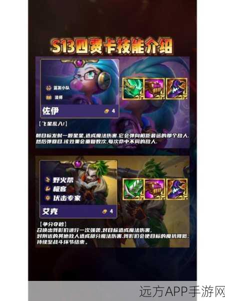 金铲铲之战 S11 超强四费卡全解析