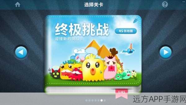 新游速递,休闲益智闯关大作一触即发震撼上线,挑战你的智慧极限!