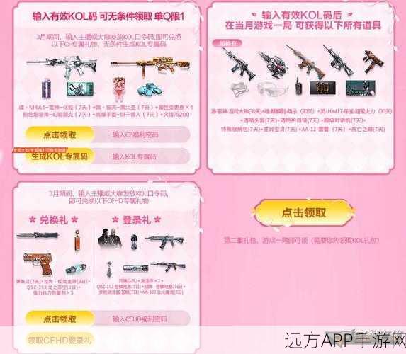 CFHD 预约礼物领取全攻略,你不可错过!
