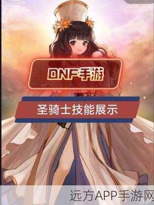 DNF圣骑士转职全解析，探寻最强战斗路线