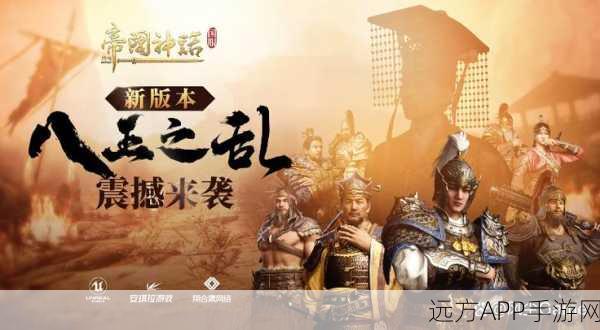 帝国神话国战版前瞻，八王之乱，攻城器械大揭秘