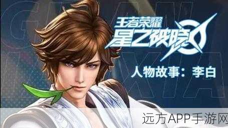 星之破晓,李白玩法全解析与实战秘籍