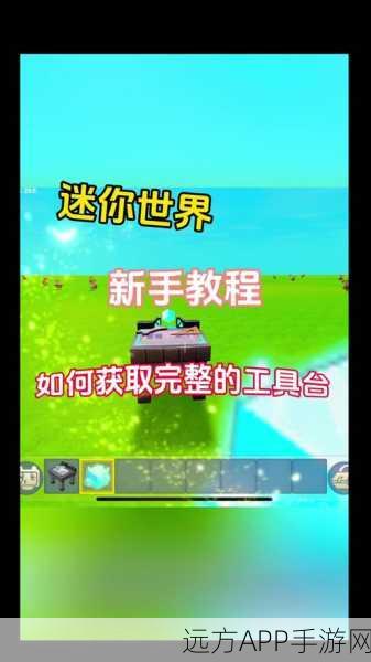 2024 迷你世界生存任务必备攻略秘籍