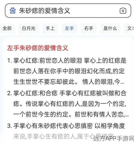 探寻爱情中朱砂痣的神秘深意