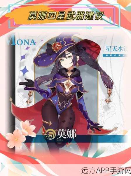 莫娜主C潜力大揭秘，原神中她的独特技能如何助力输出登顶？