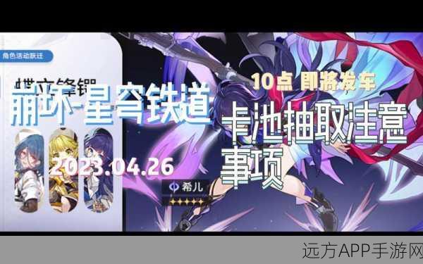 崩坏星穹铁道，常驻卡池抽取策略揭秘，提升游戏体验的关键！