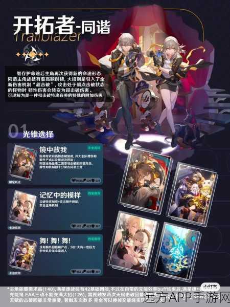 崩坏星穹铁道深度揭秘，探寻主角第六星魂的终极奥秘