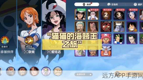 航海王OL，香吉士阵容的航海之旅