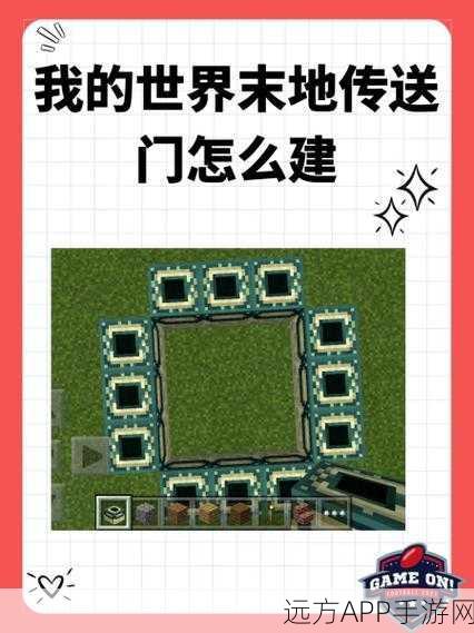 打造梦幻天堂门，我的世界天堂传送门建造全攻略