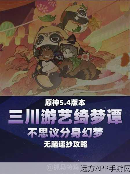 原神不思议分身幻梦第 5 天通关秘籍大揭秘
