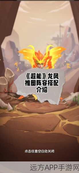 破解超能世界阵容搭配之谜,制霸游戏战场