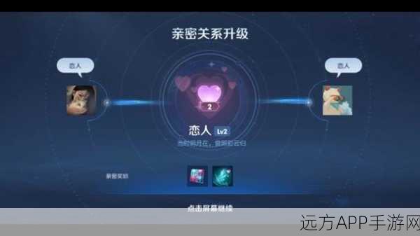 王者荣耀亲密关系变红大揭秘,深度解析与实战攻略