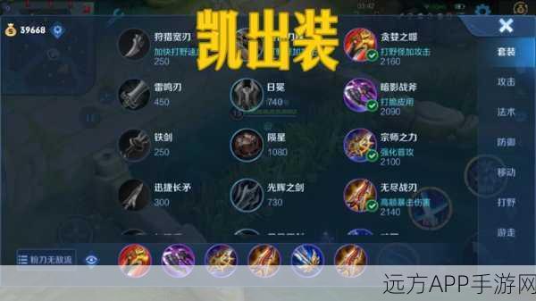 新版本凯的无敌出装秘籍,12 件神装解析